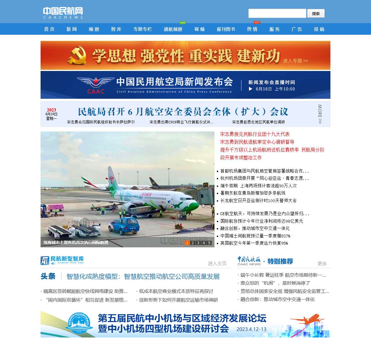 中国民航网