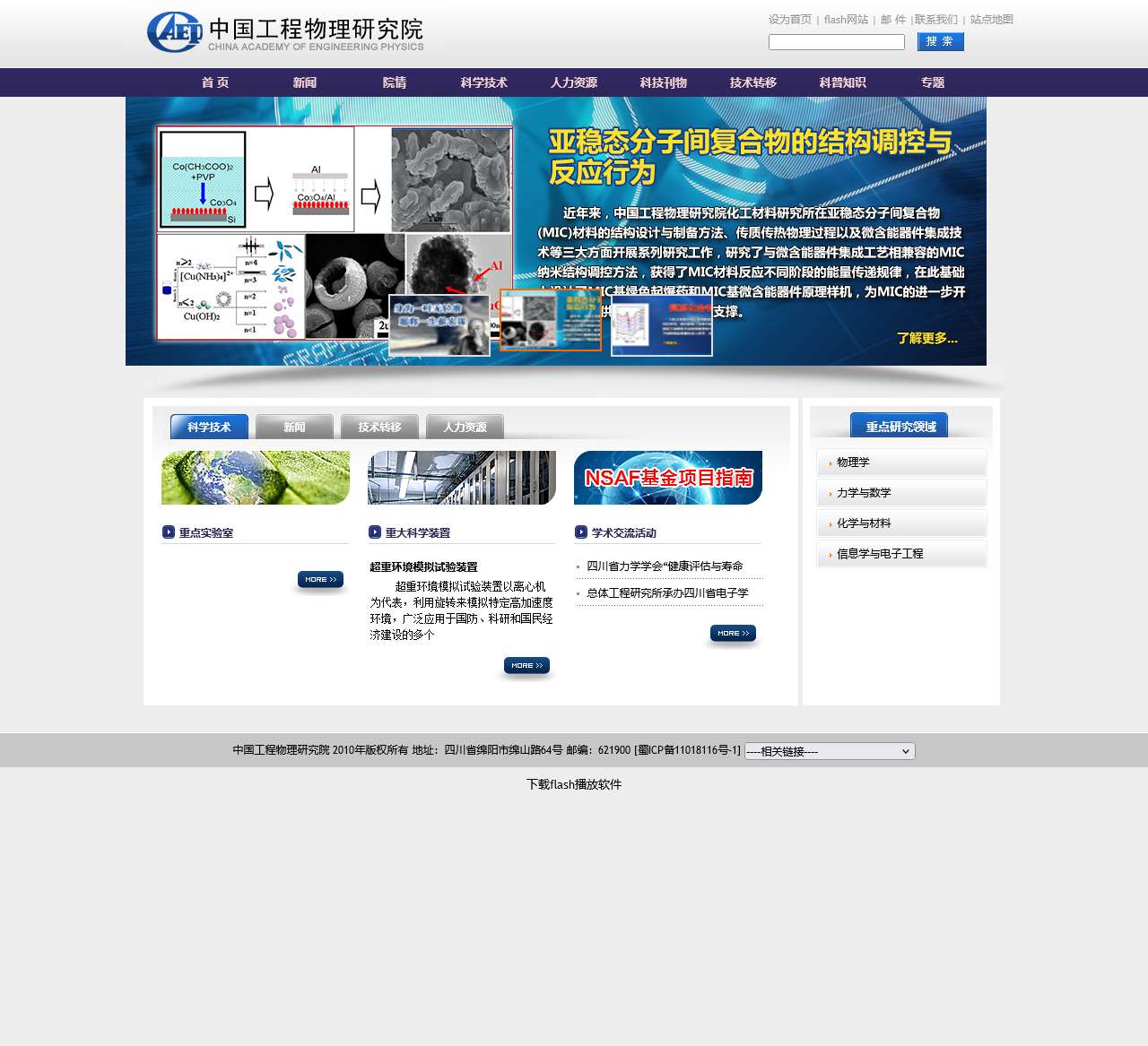 中国工程物理研究院