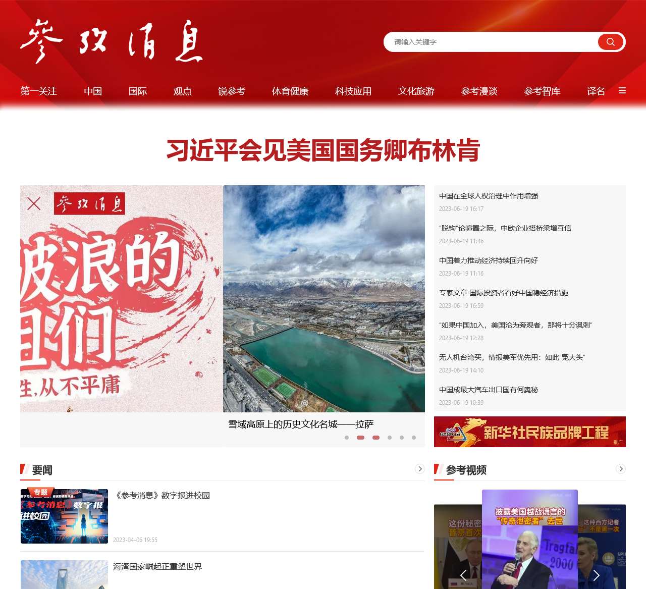 参考消息网国内频道