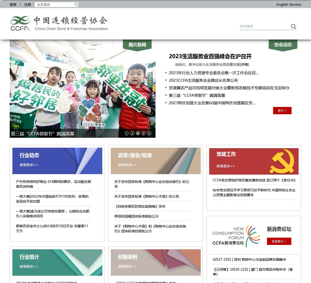 CCFA官网