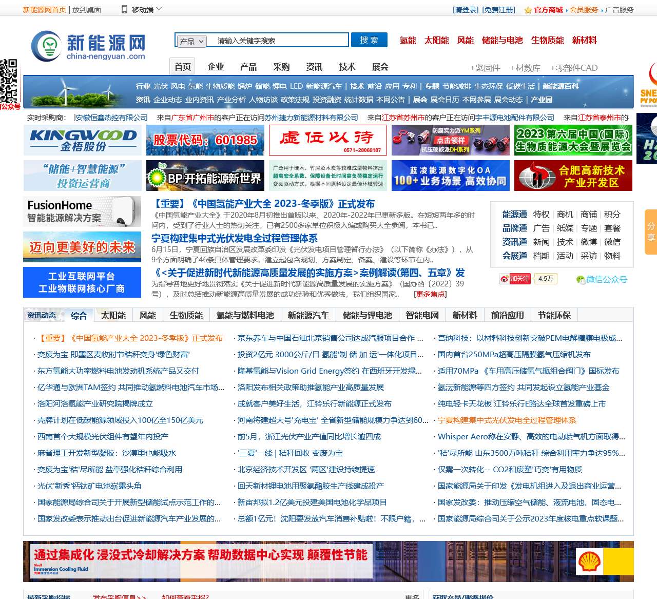 中国新能源网