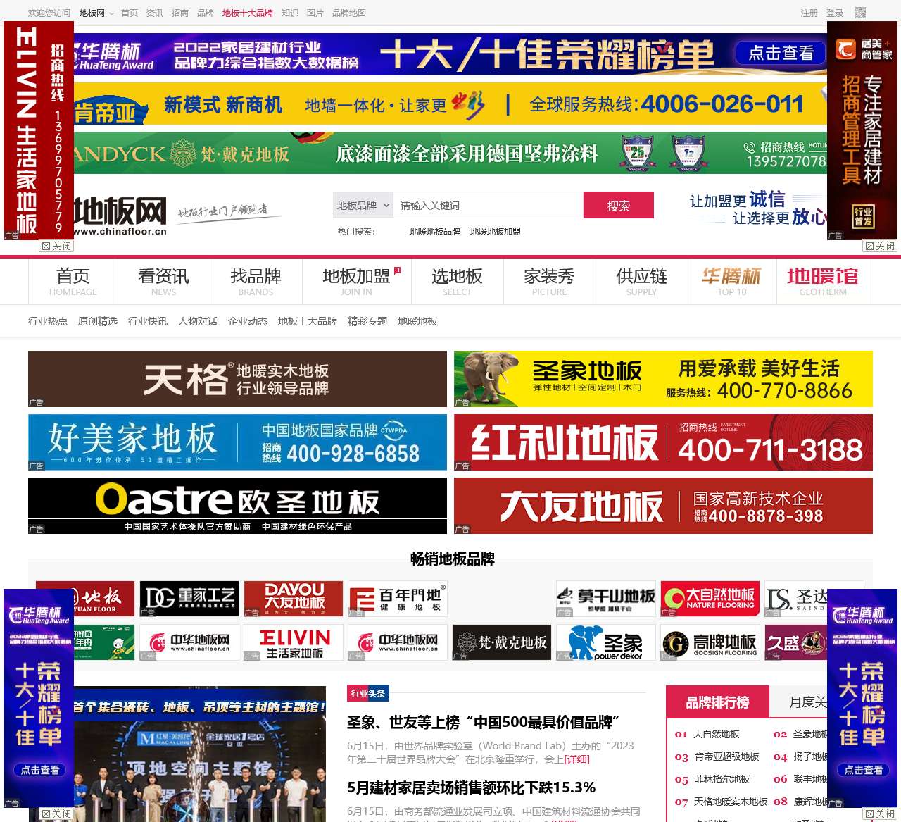 中华地板网