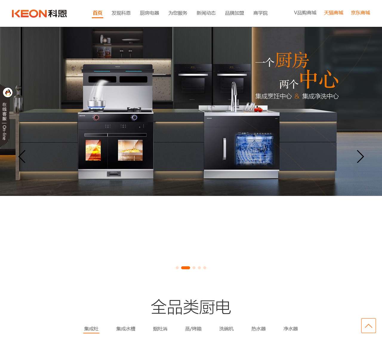 科恩厨房电器(KEON)中文官方网站