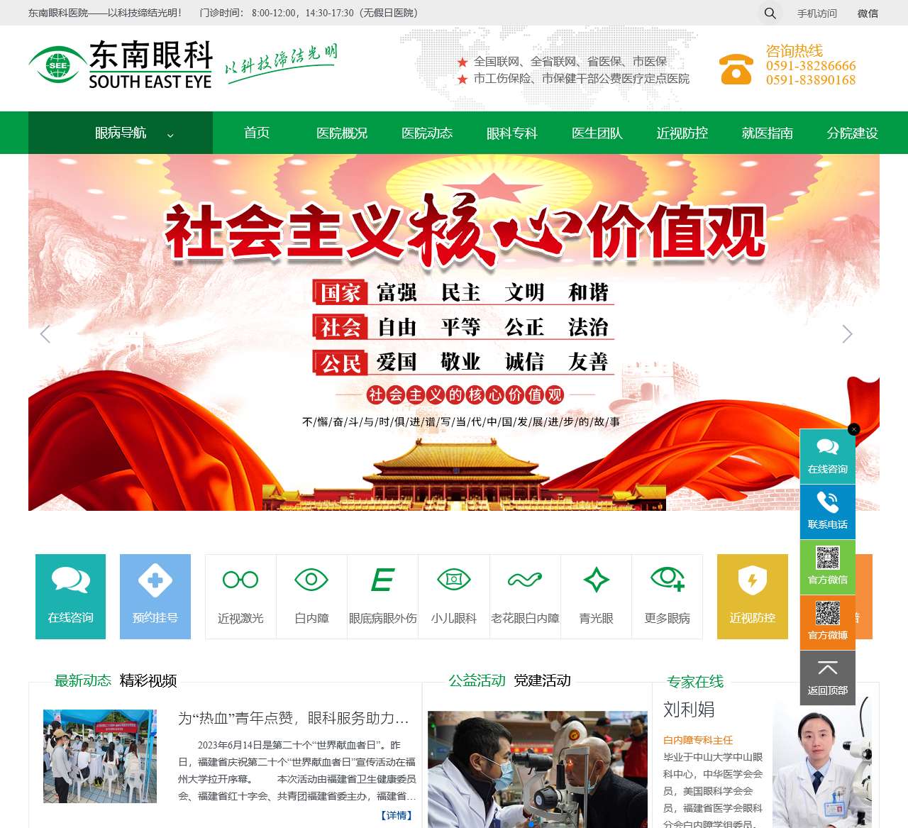 福州东南眼科医院