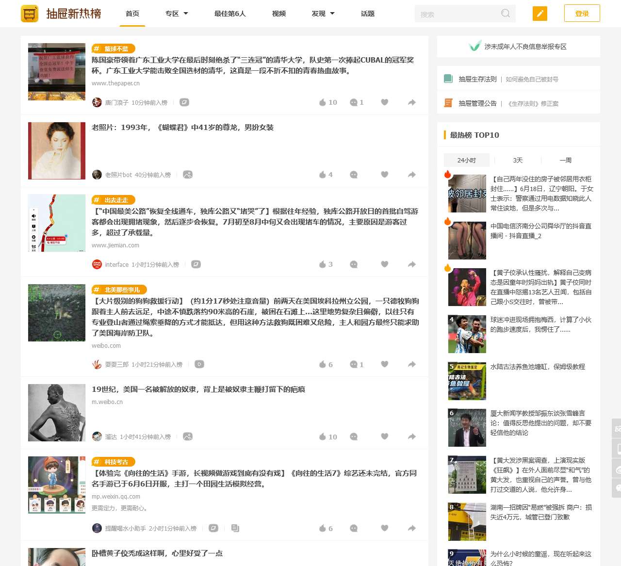 抽屉新热榜