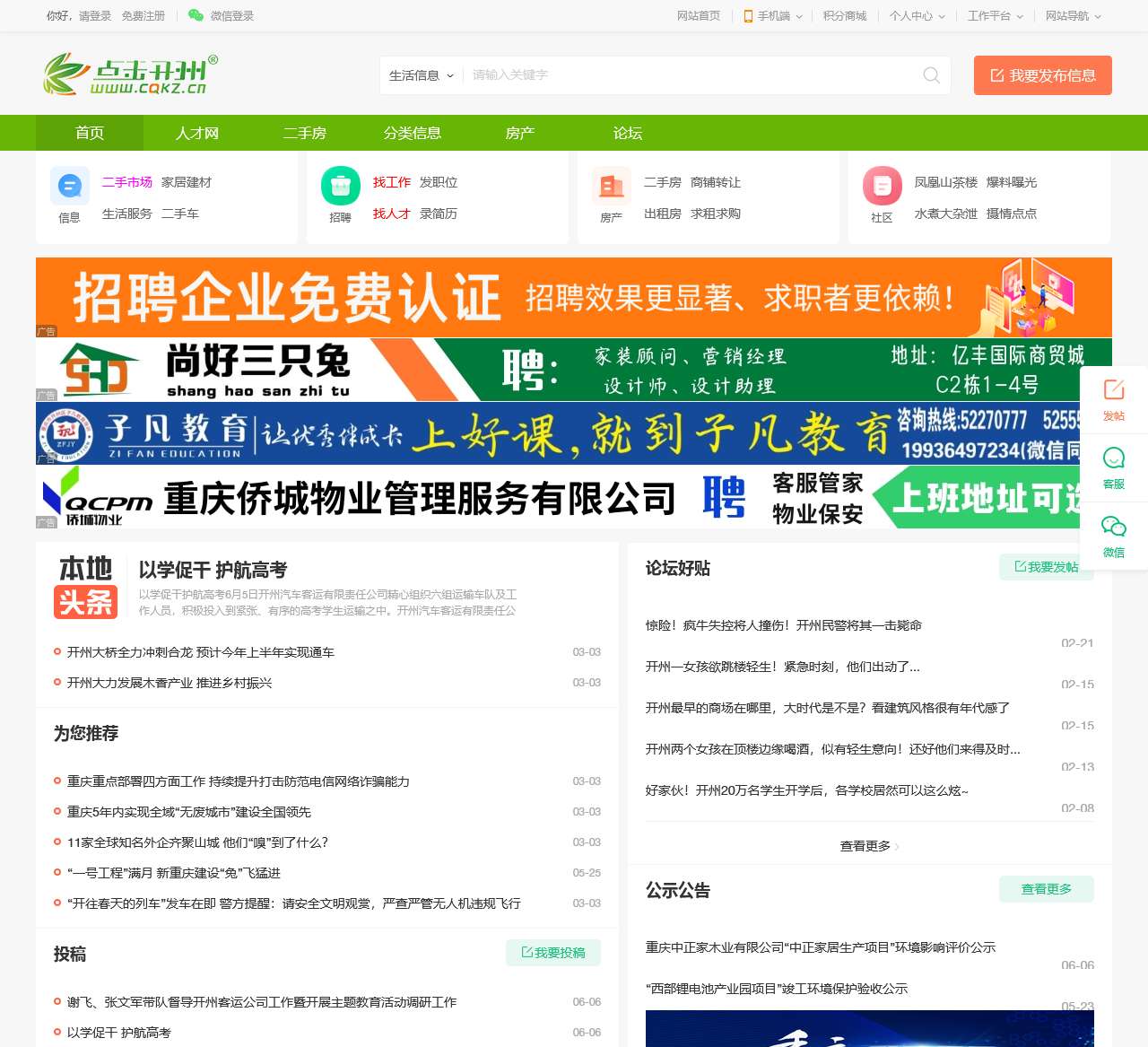 开县乡情论坛