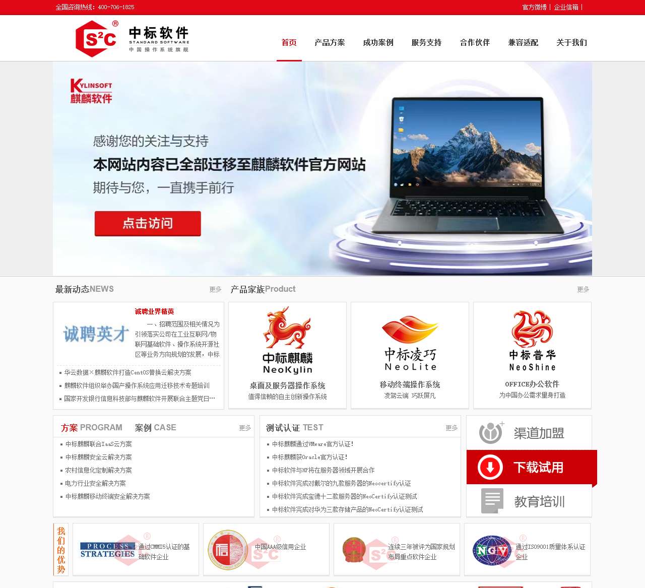 中标软件