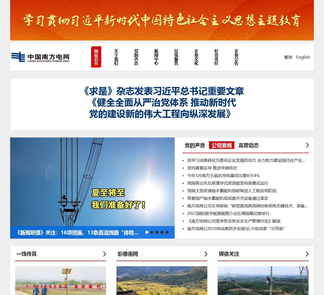 中国南方电网员工招聘网