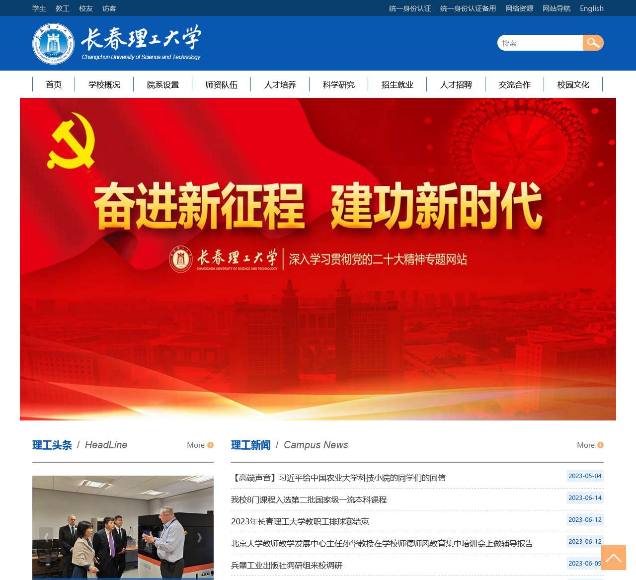 长春理工大学研究生院