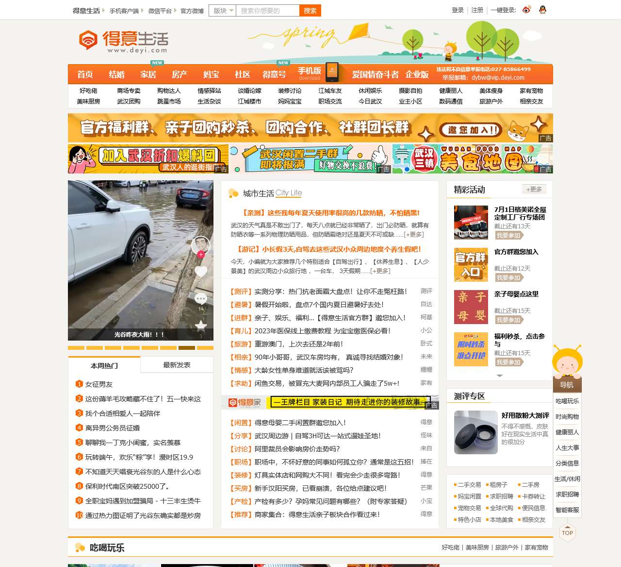 得意生活