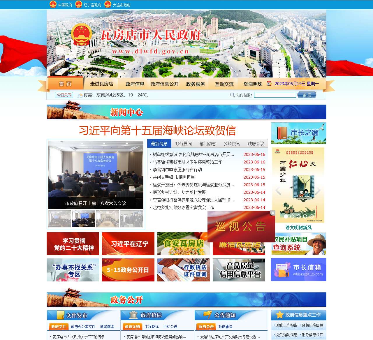 中国瓦房店