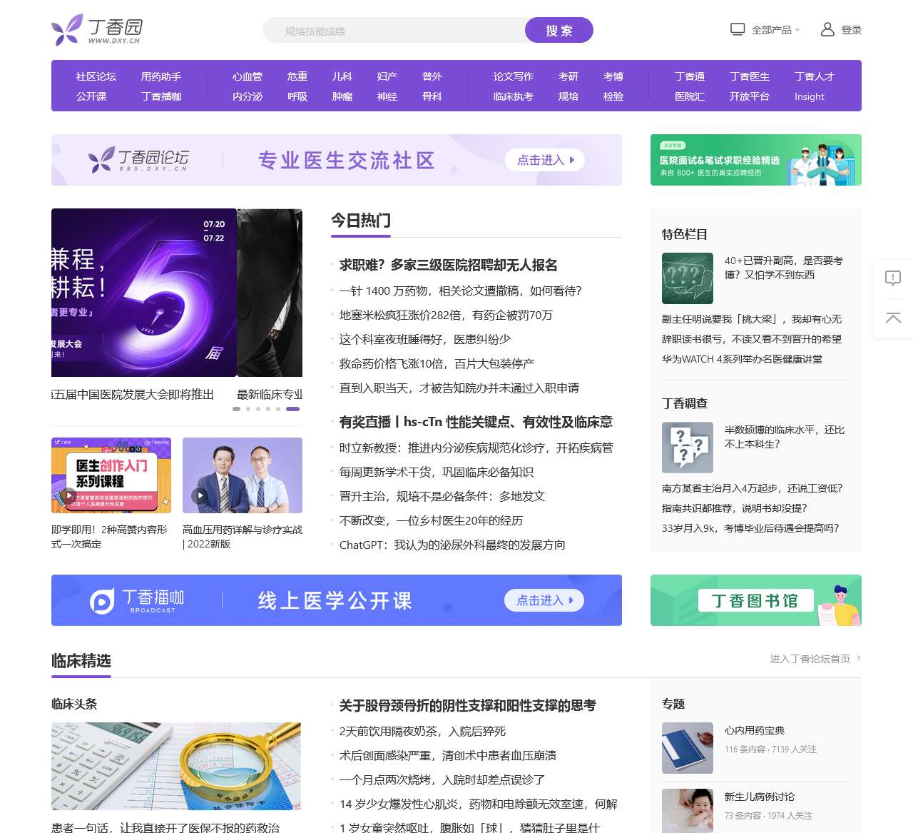 丁香客