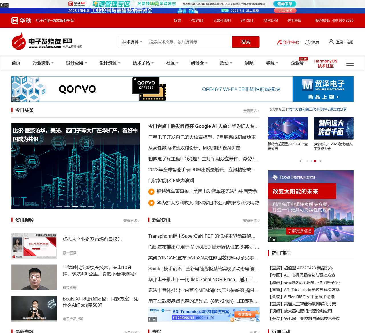 中国电子技术论坛