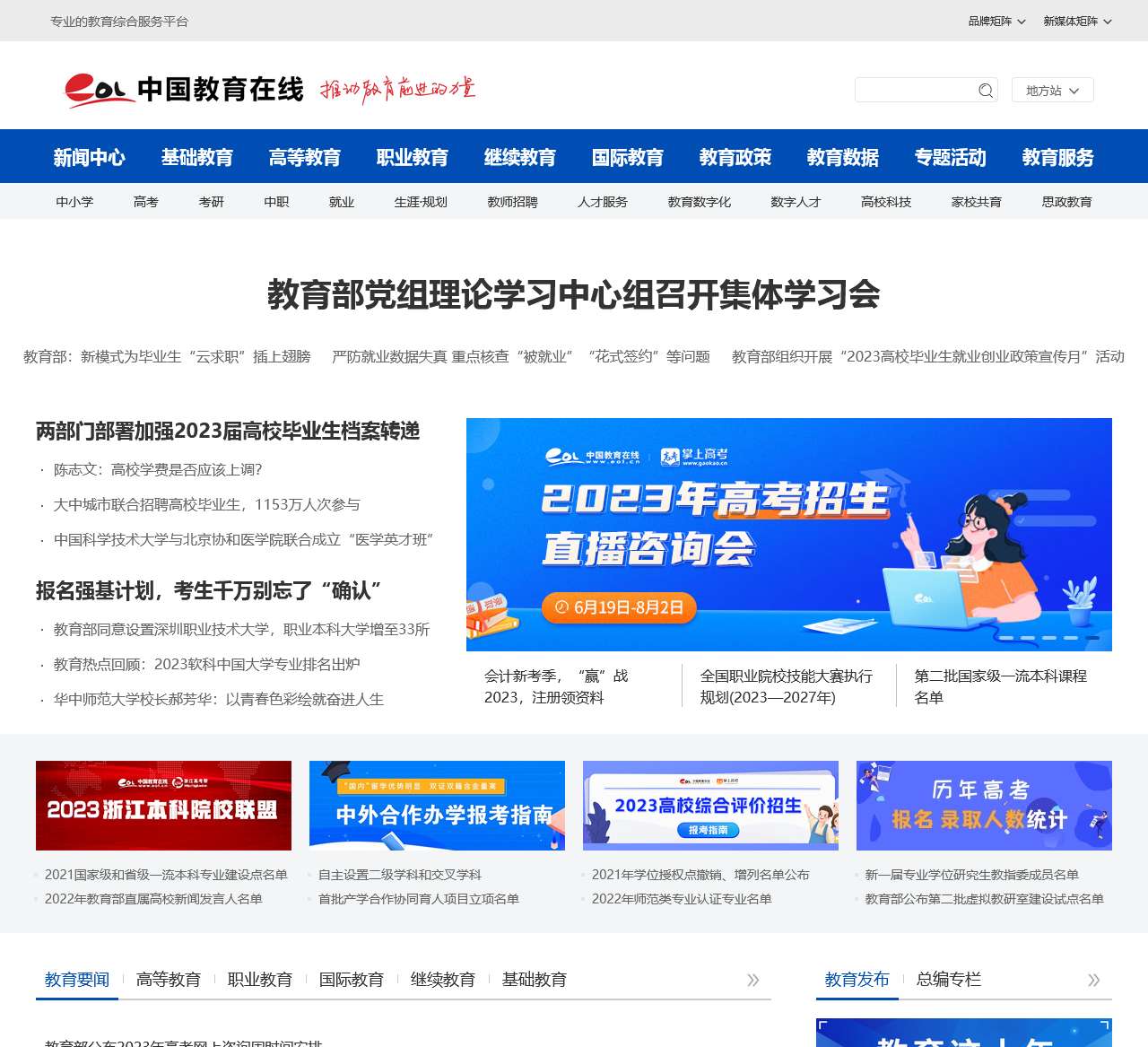 中国教育在线高考服务平台