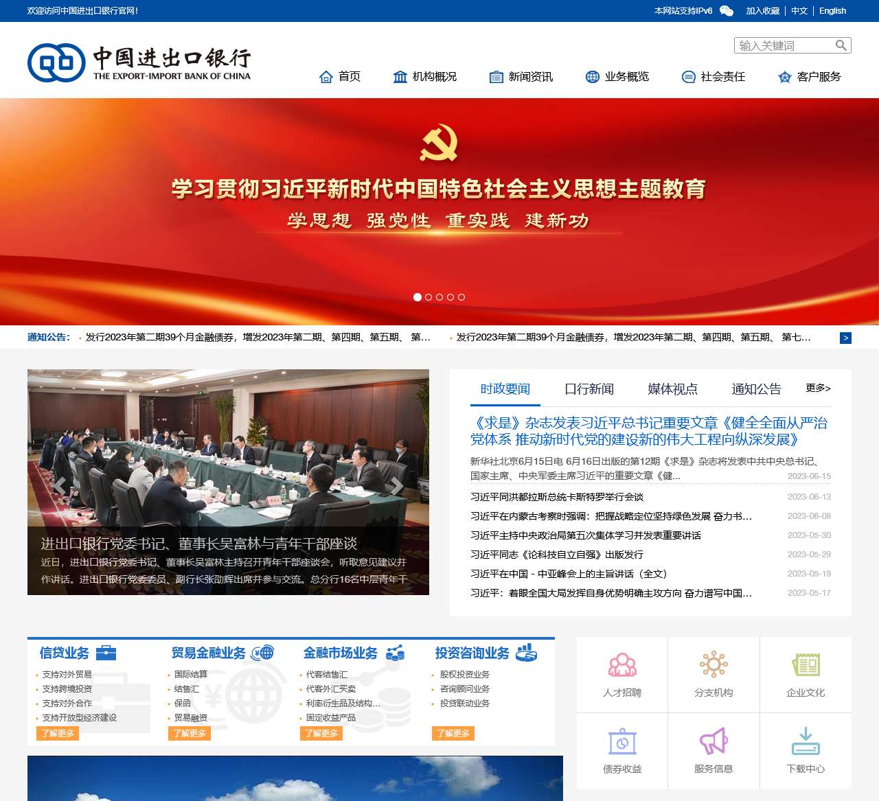 中国进出口银行