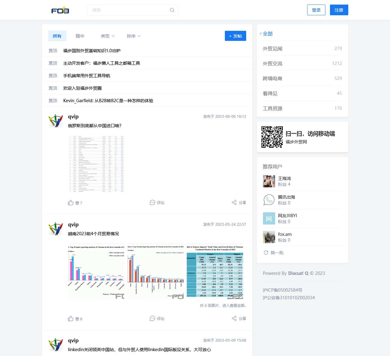 福步外贸论坛