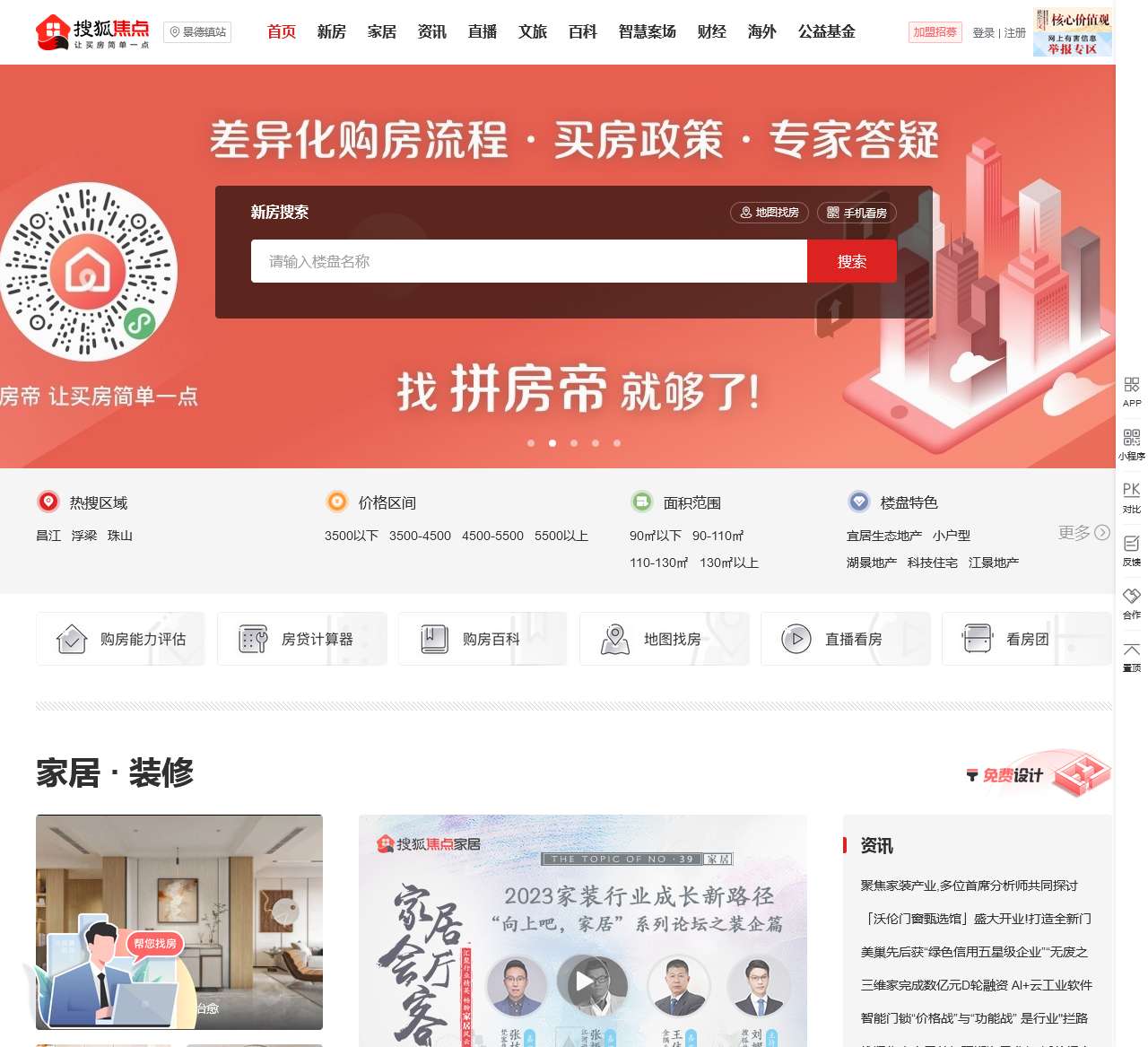 北京搜狐焦点网