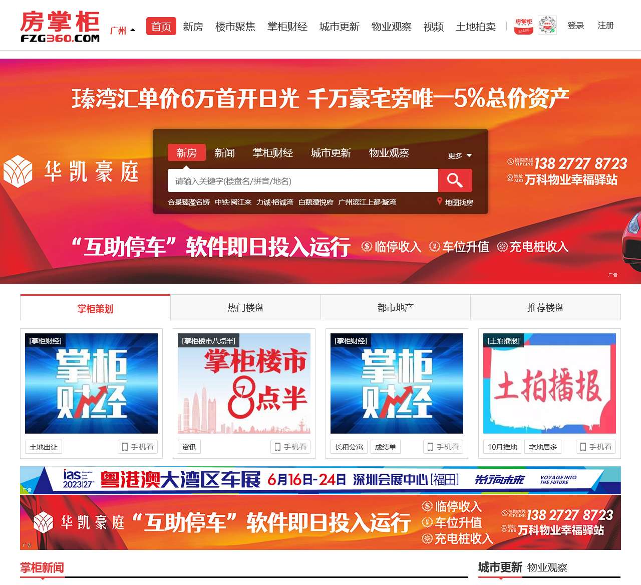 房掌柜