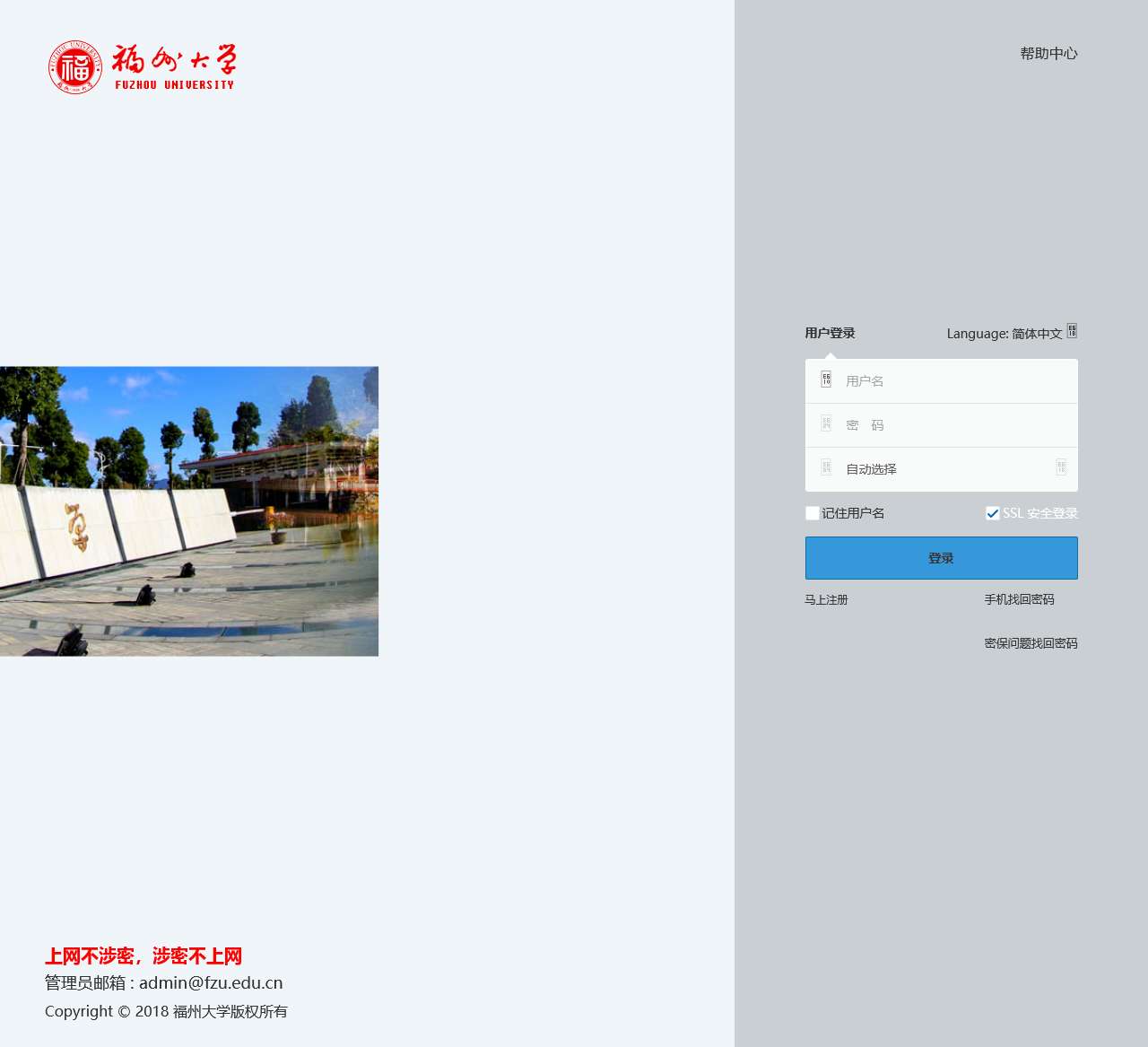 福州大学
