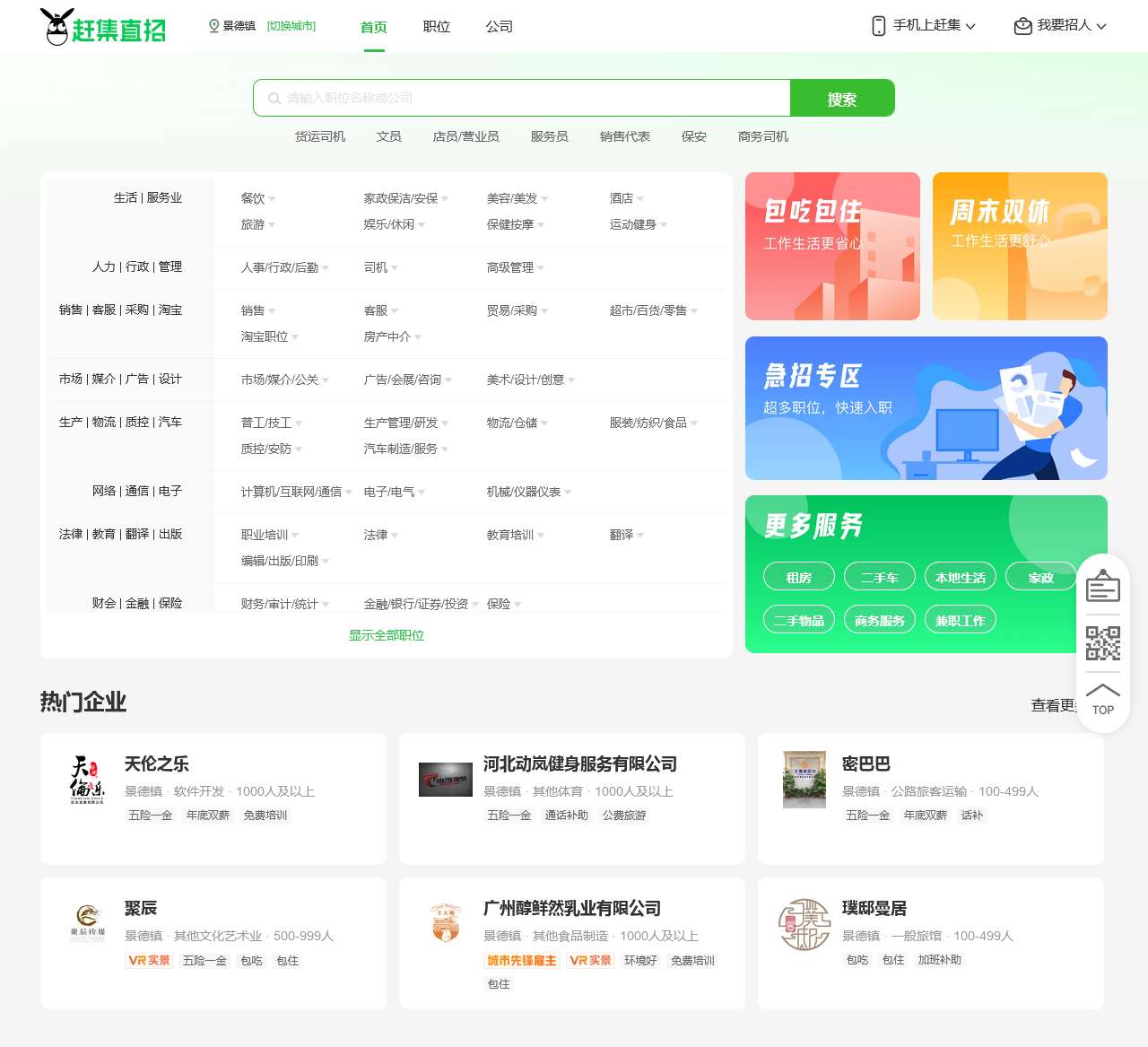 广州赶集网