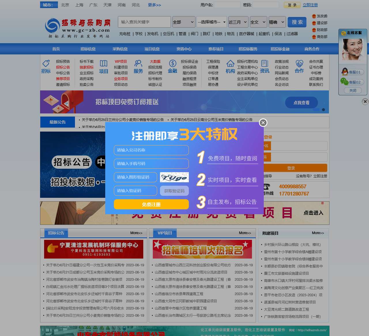 中国招标与采购网