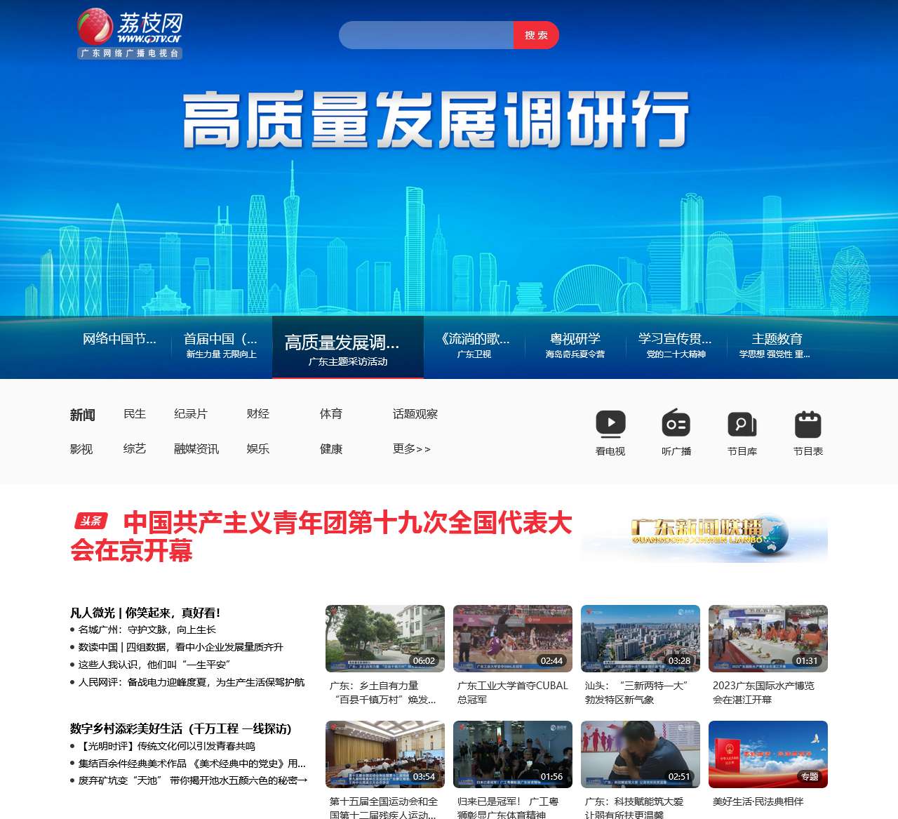 广东体育频道
