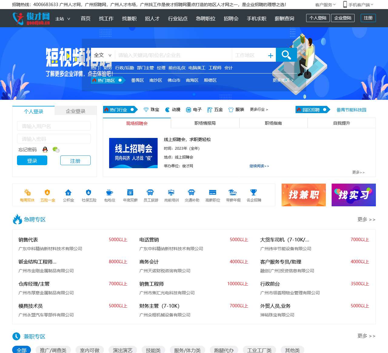 俊才招聘网
