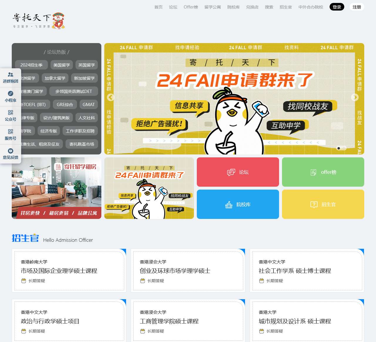 寄托家园留学论坛