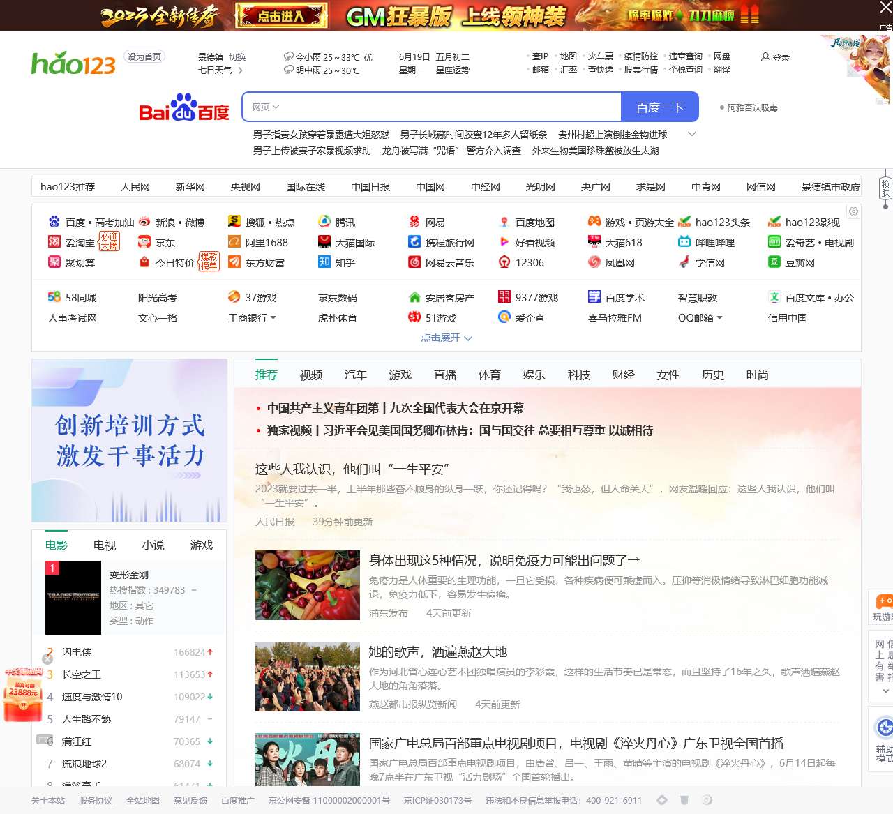 hao123天气预报查询