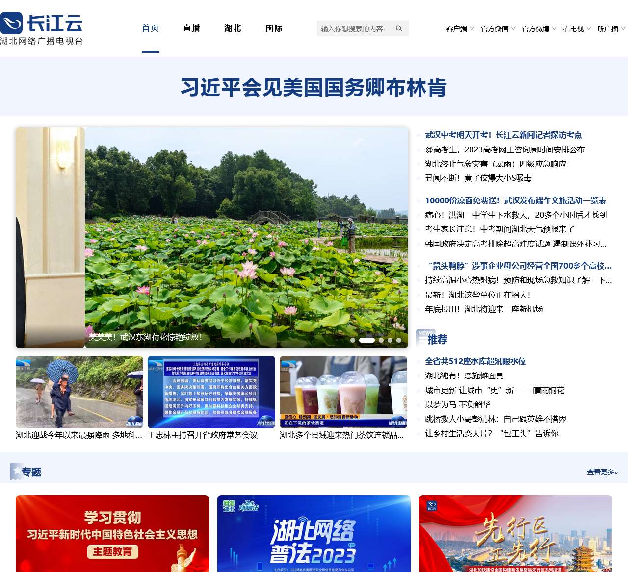 湖北网络广电电视台新闻中心