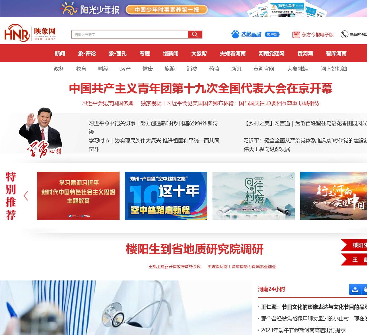 映象网新闻频道