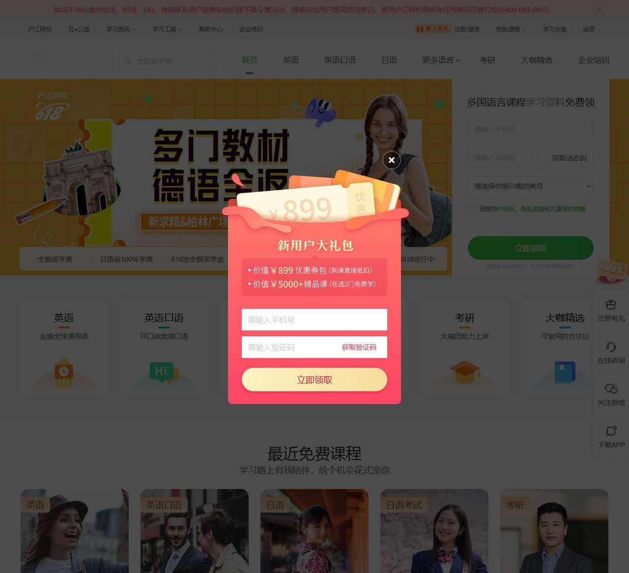 沪江网校