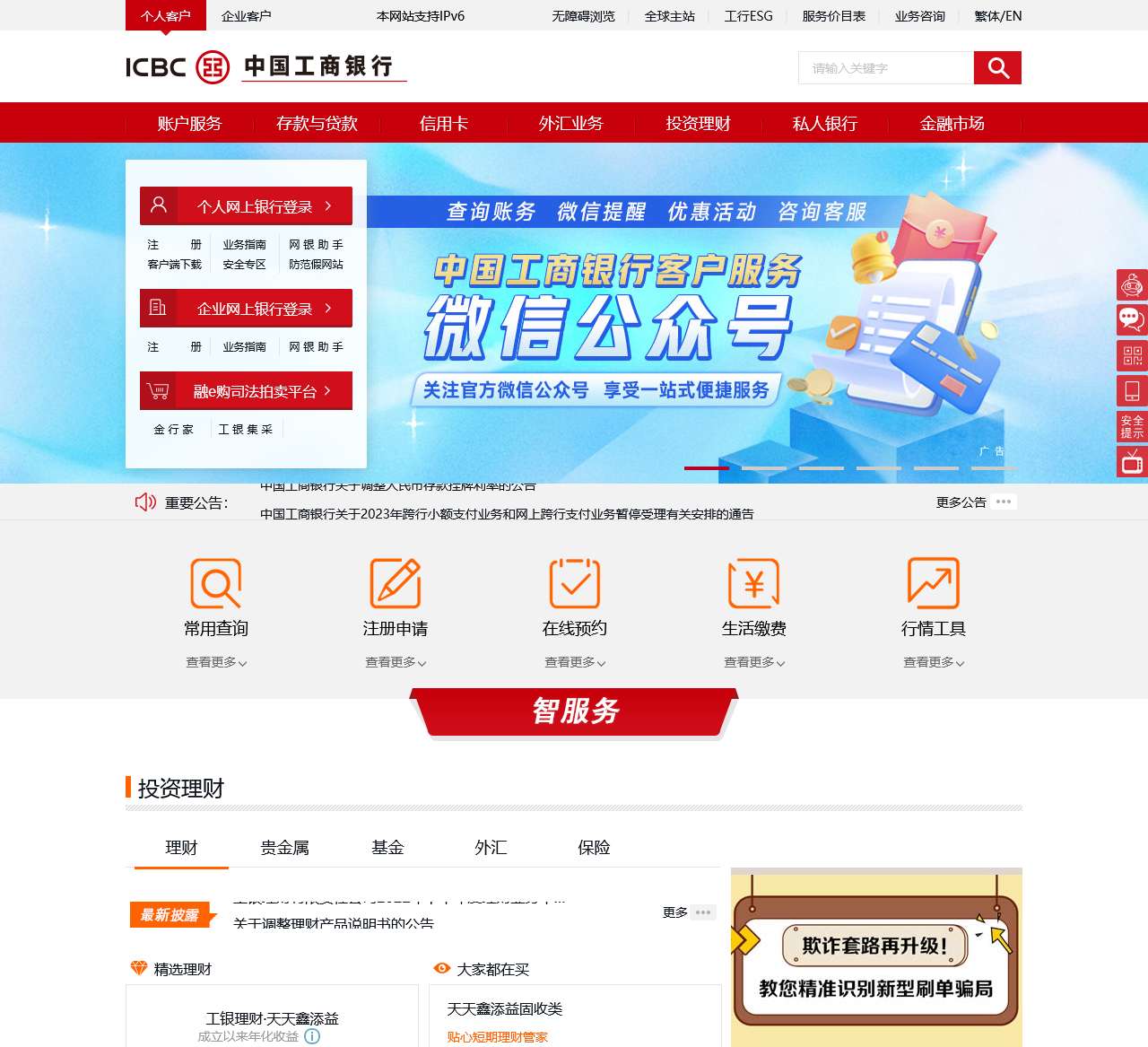中国工商银行