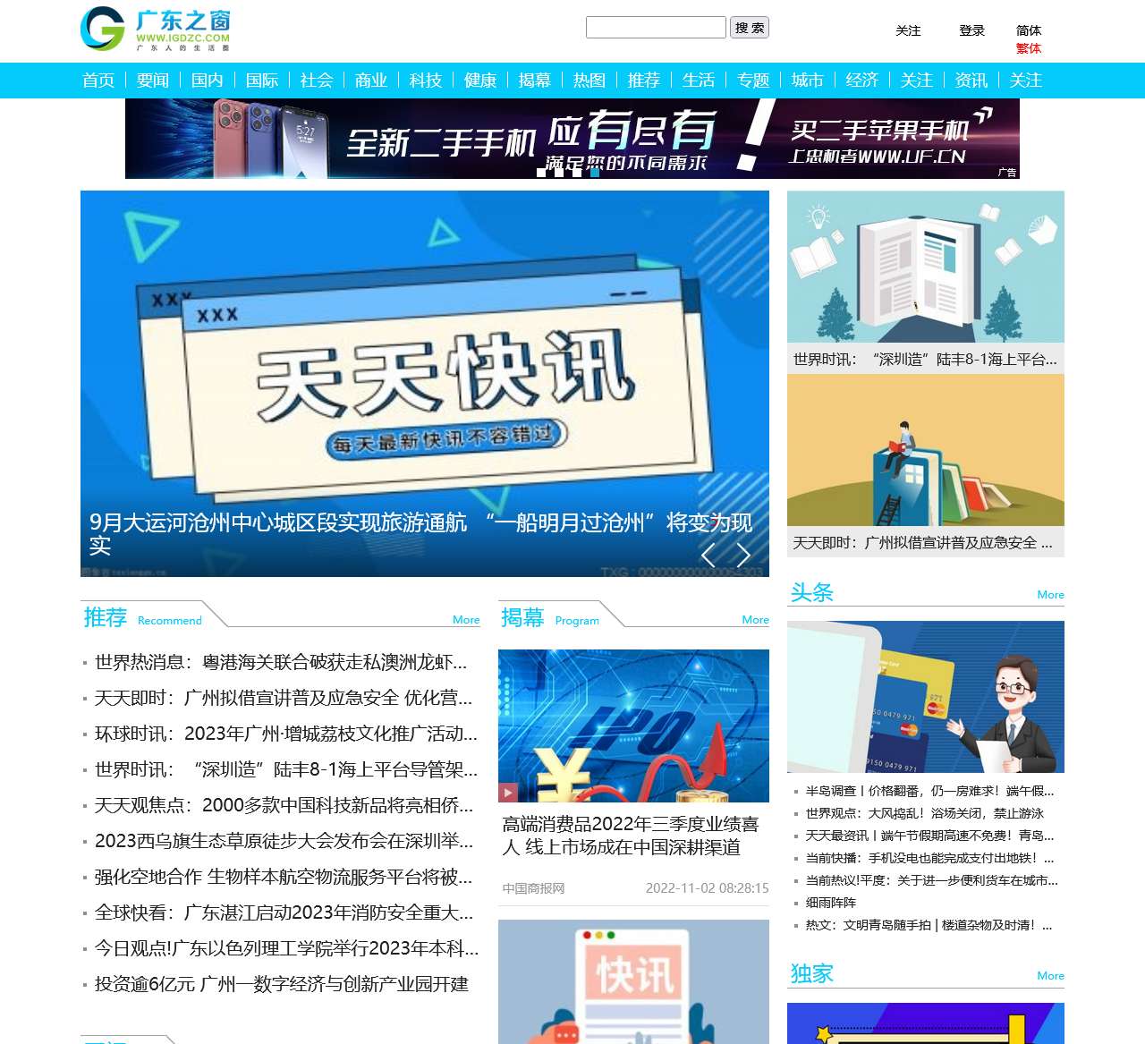 广东城市网