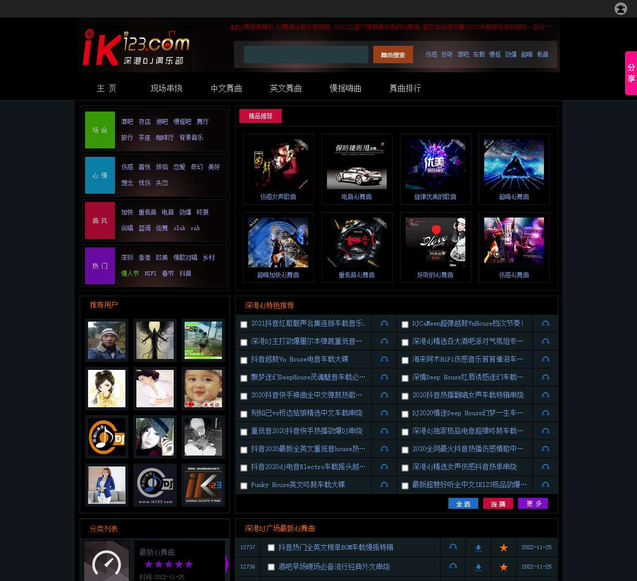 深圳DJ舞曲网
