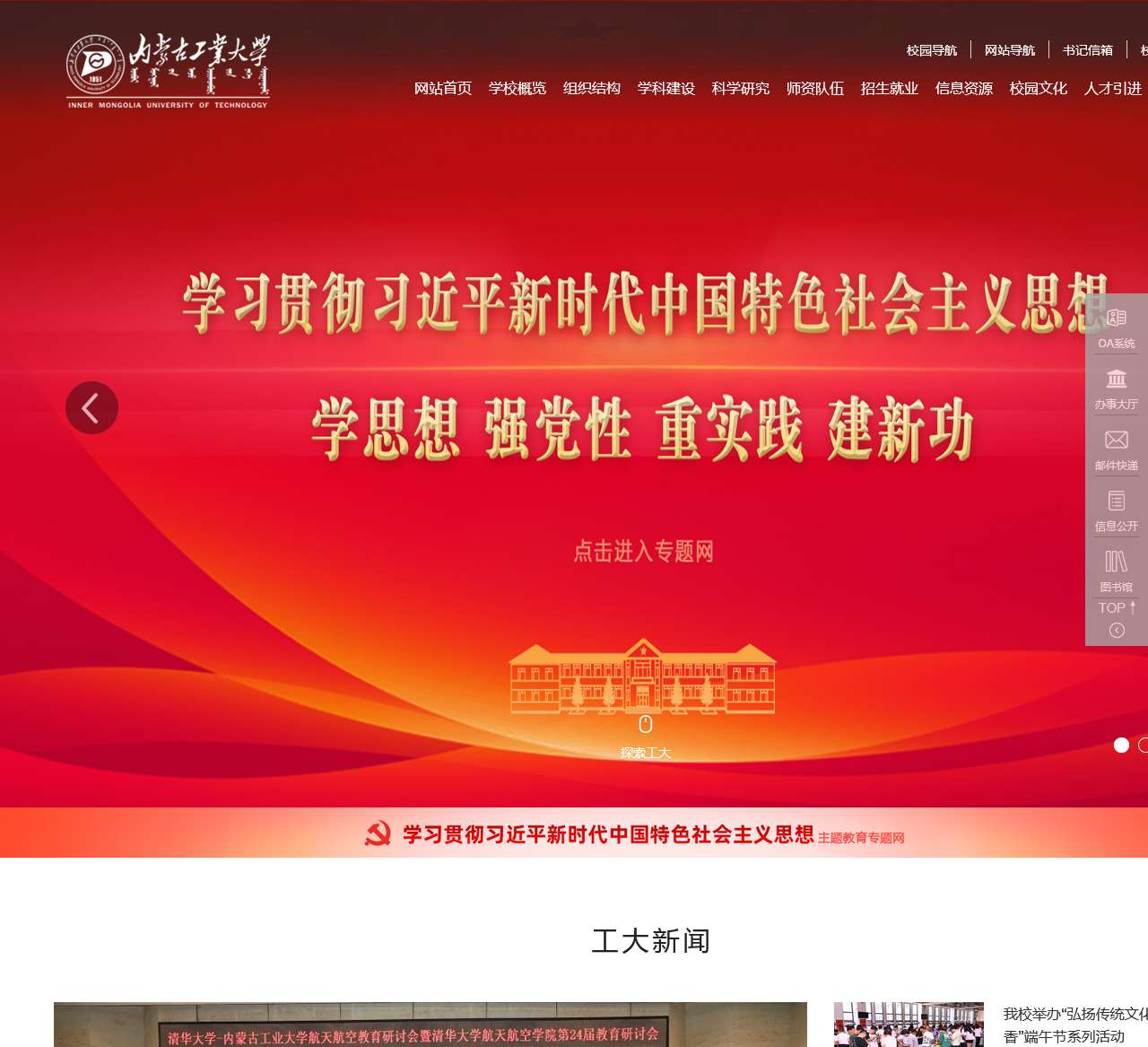 内蒙古工业大学教务处
