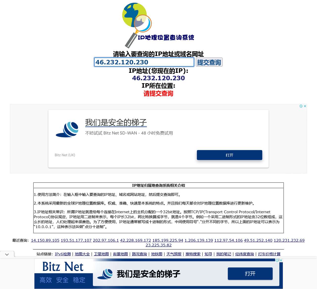 IP归属地查询