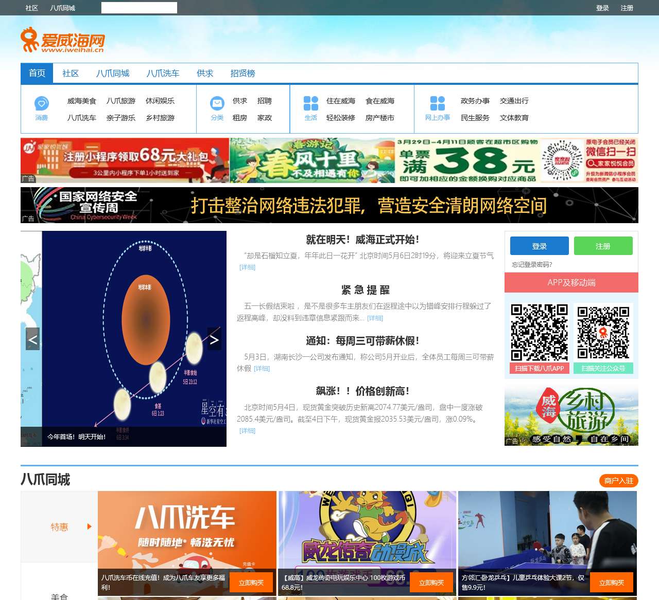 爱威海社区
