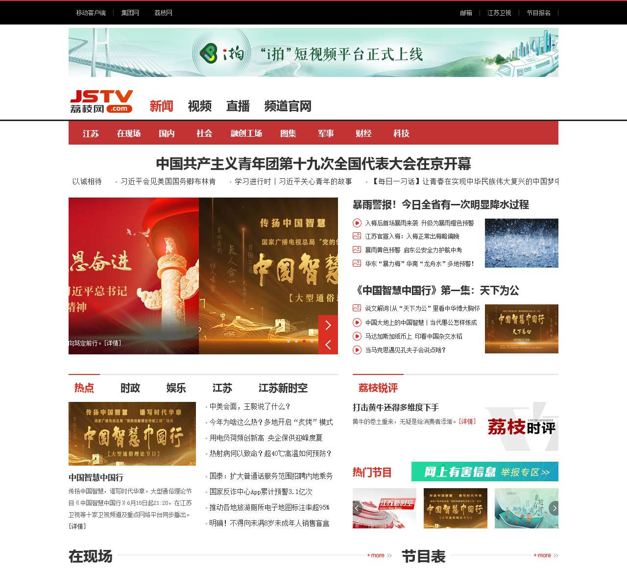 江苏卫视高清
