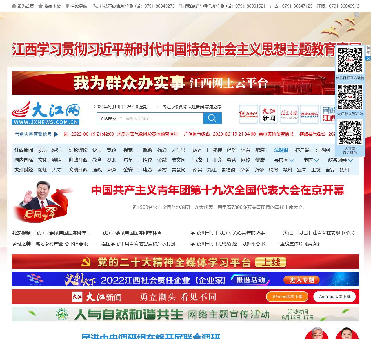江西新闻网