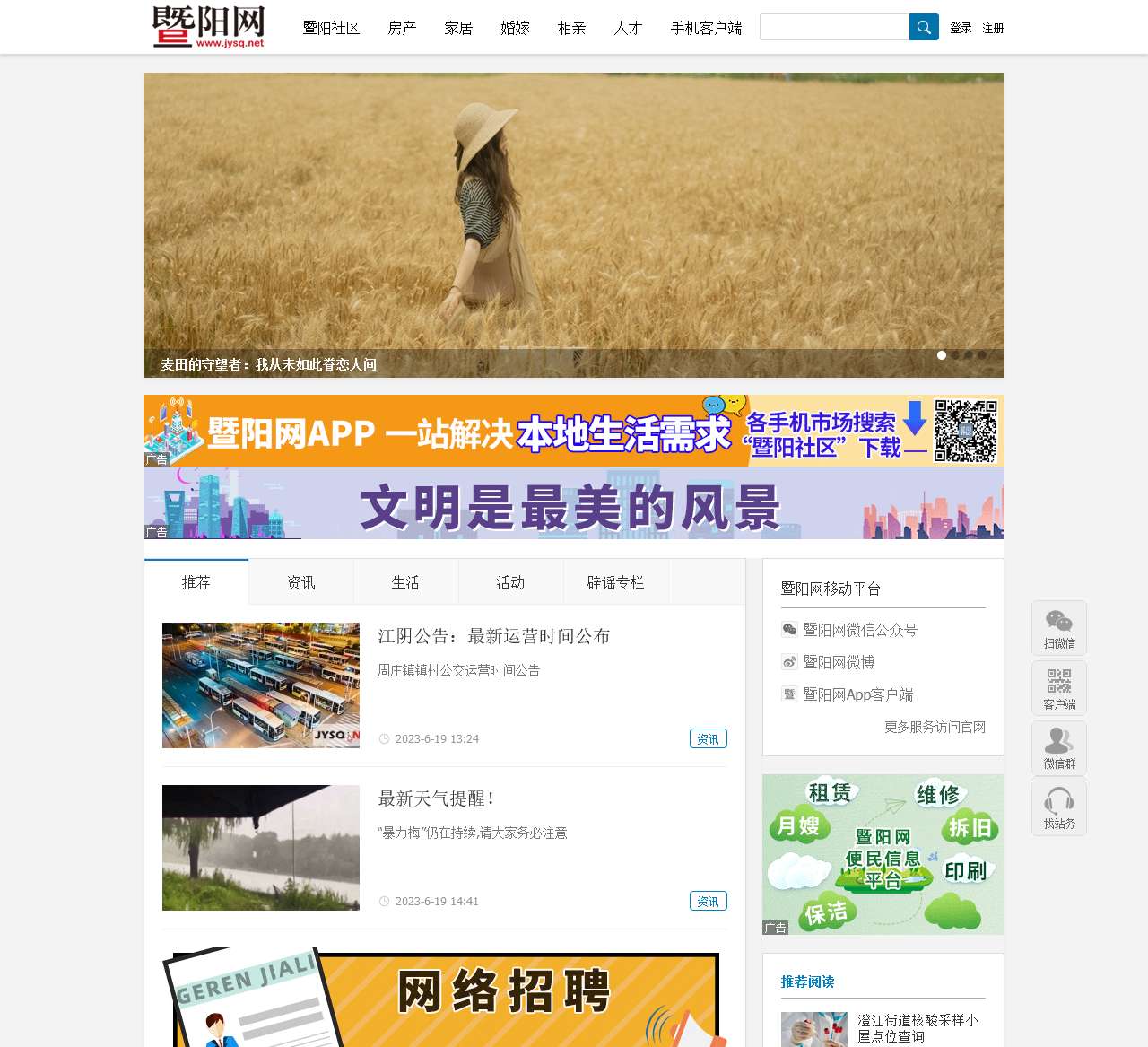暨阳社区