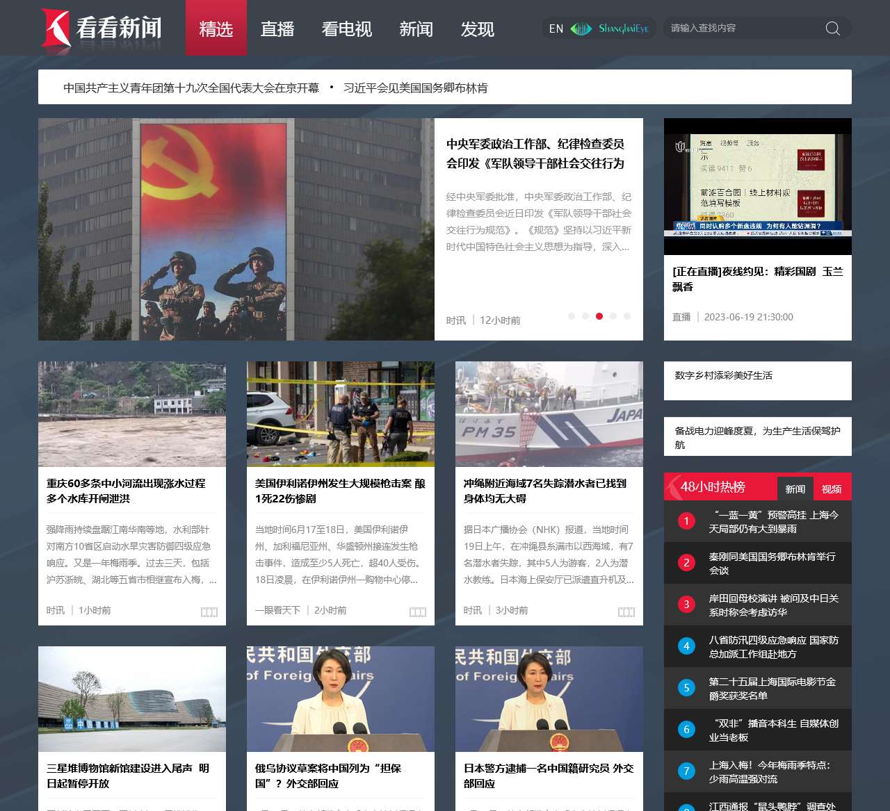 新闻频道_看看新闻网