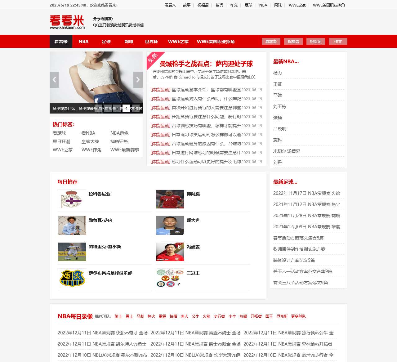 WWE之家