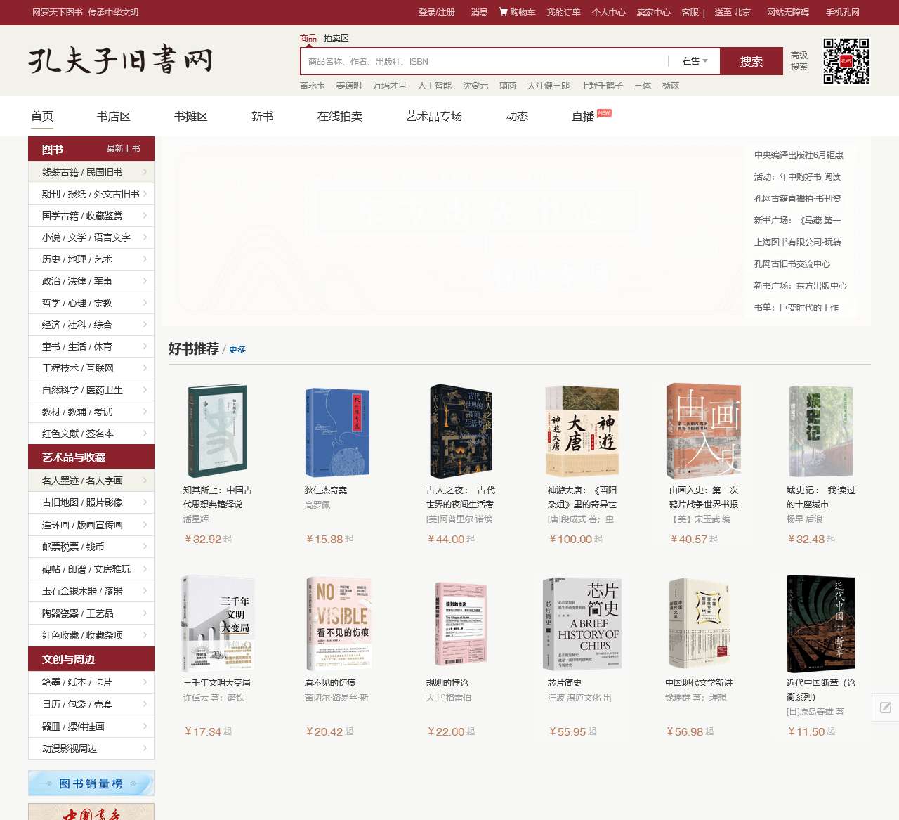 孔夫子旧书网
