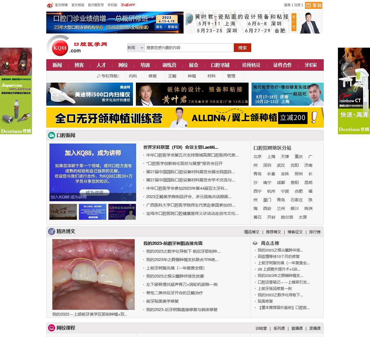 口腔博客