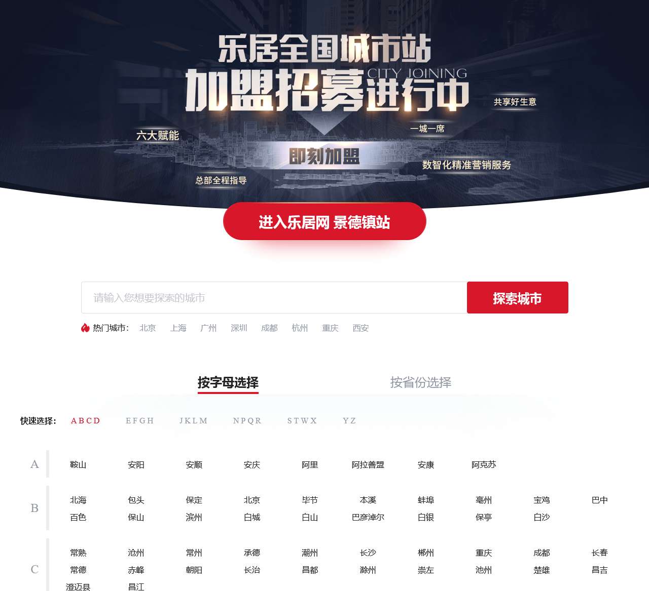 北京乐居