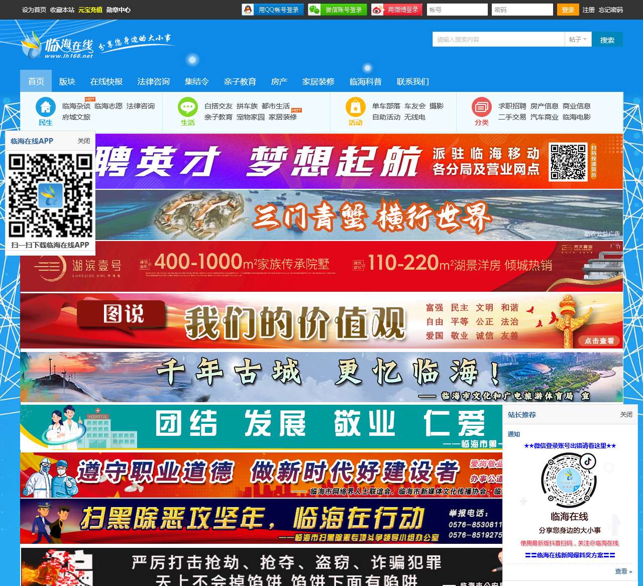 临海论坛
