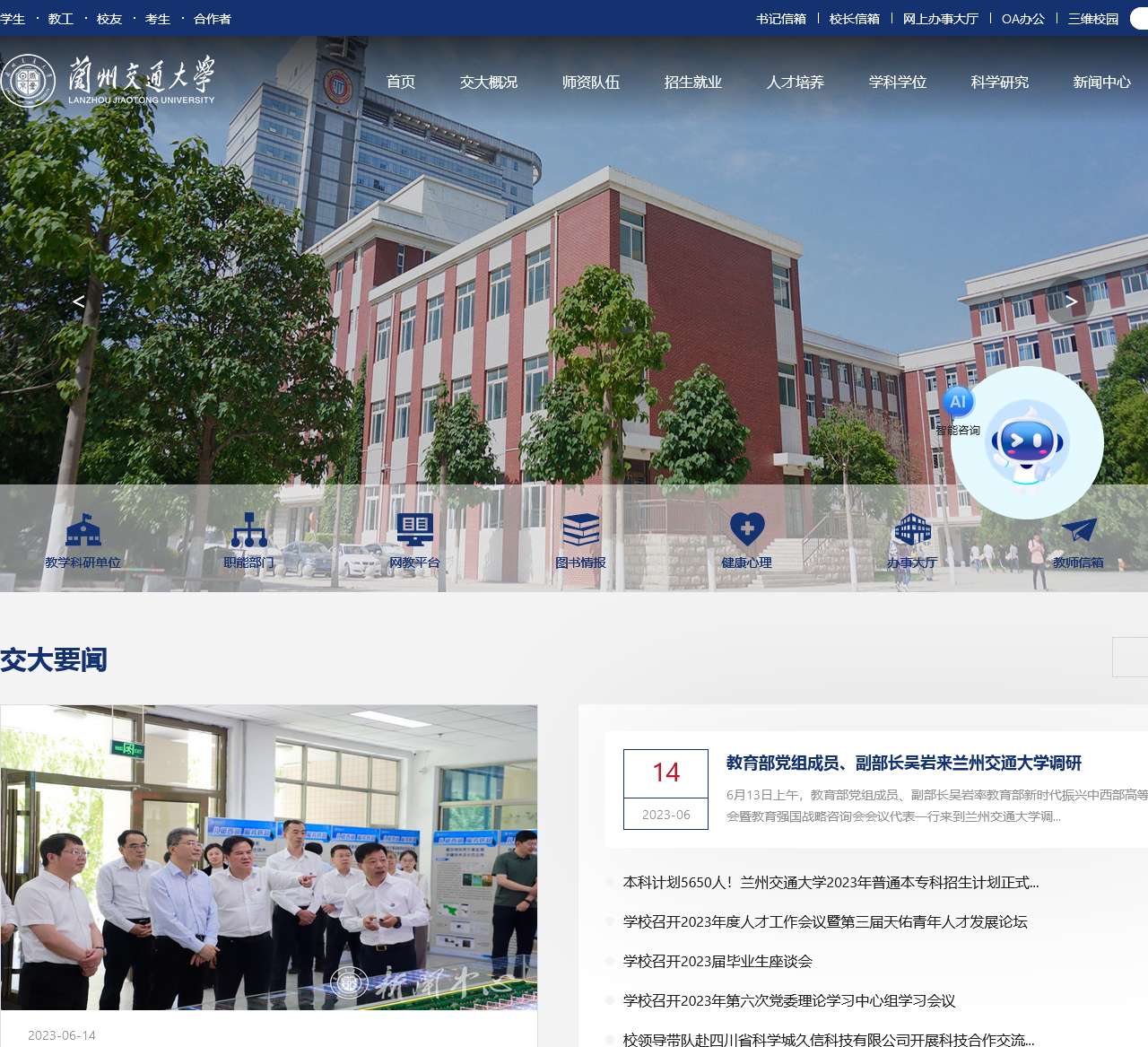 兰州交通大学研究生院