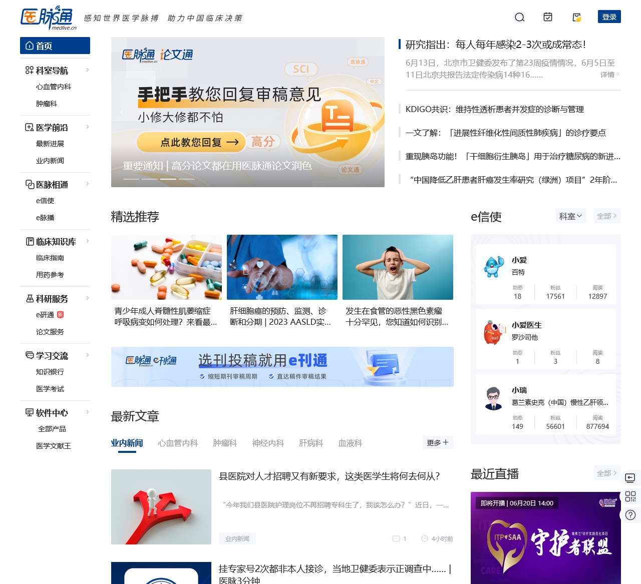 医脉通医学资讯