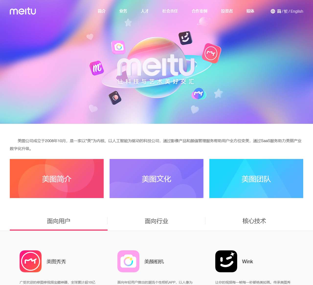 美图秀秀